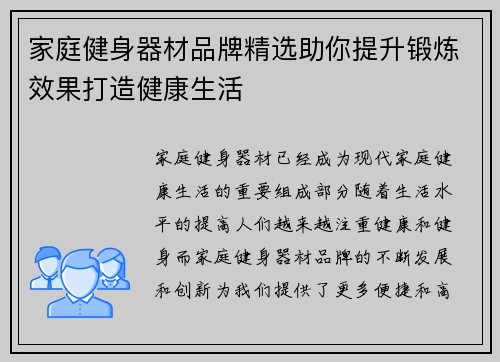 家庭健身器材品牌精选助你提升锻炼效果打造健康生活
