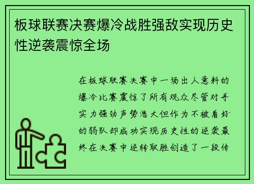 板球联赛决赛爆冷战胜强敌实现历史性逆袭震惊全场