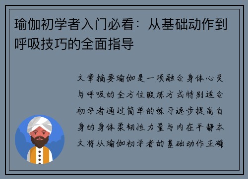 瑜伽初学者入门必看：从基础动作到呼吸技巧的全面指导