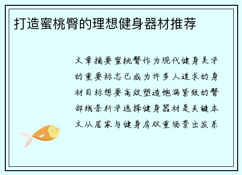 打造蜜桃臀的理想健身器材推荐