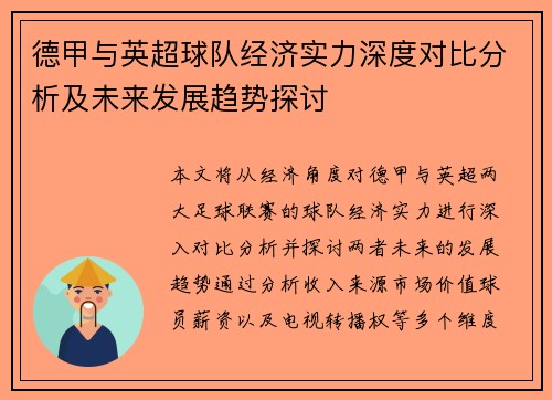 德甲与英超球队经济实力深度对比分析及未来发展趋势探讨