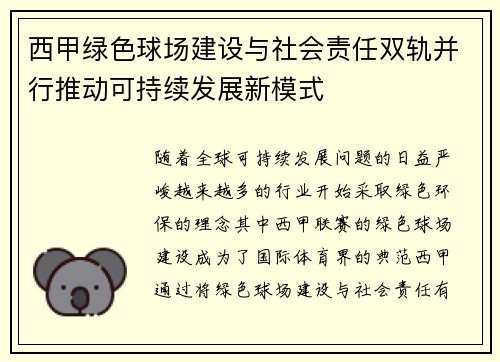 西甲绿色球场建设与社会责任双轨并行推动可持续发展新模式