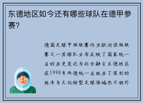东德地区如今还有哪些球队在德甲参赛？