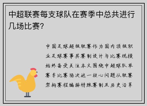 中超联赛每支球队在赛季中总共进行几场比赛？