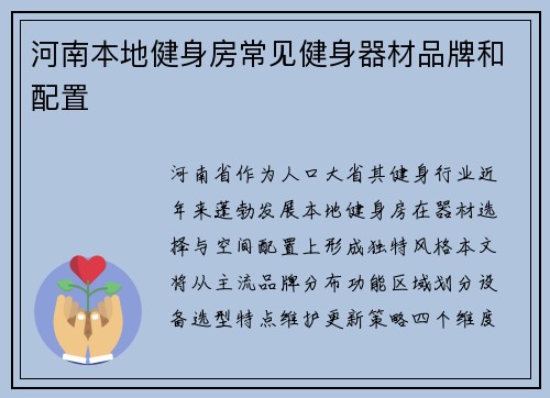 河南本地健身房常见健身器材品牌和配置