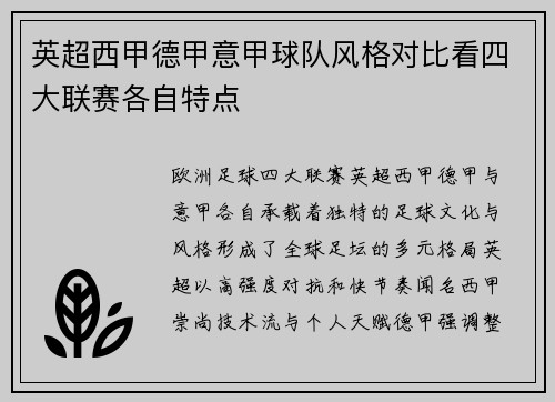 英超西甲德甲意甲球队风格对比看四大联赛各自特点