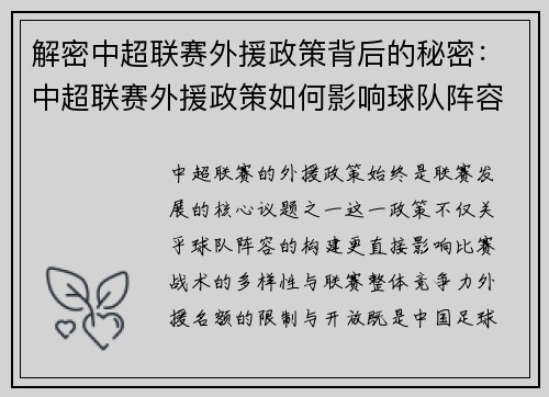 解密中超联赛外援政策背后的秘密：中超联赛外援政策如何影响球队阵容与比赛战术