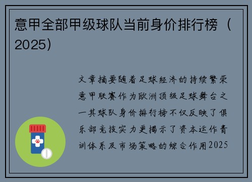 意甲全部甲级球队当前身价排行榜（2025）