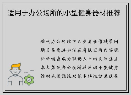 适用于办公场所的小型健身器材推荐